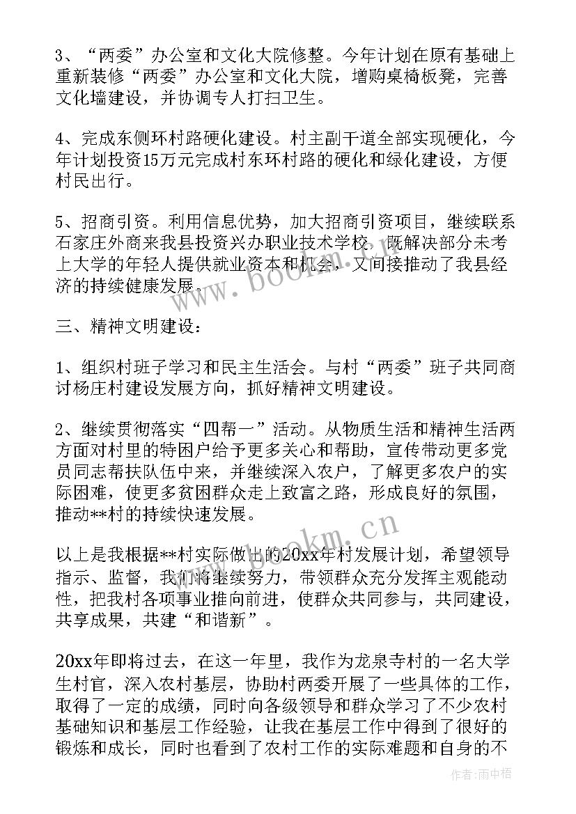 大学生村官年度工作计划(优质8篇)