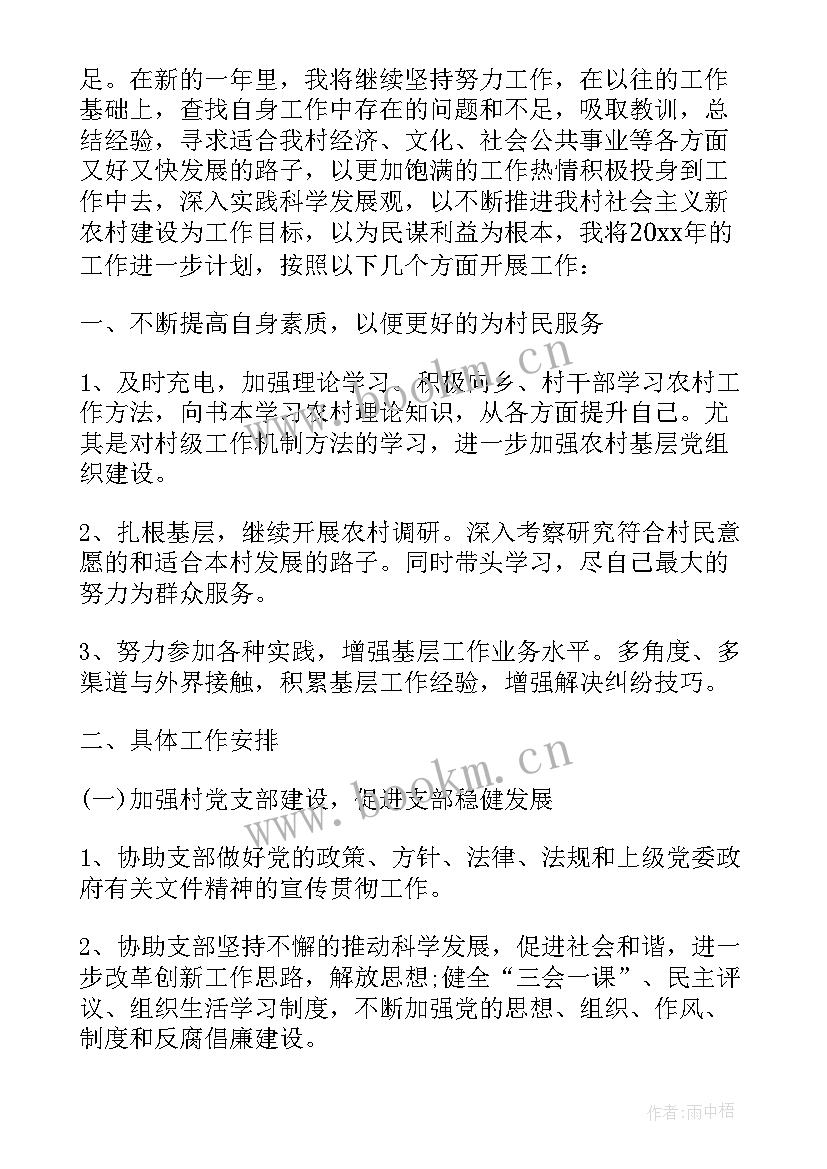 大学生村官年度工作计划(优质8篇)