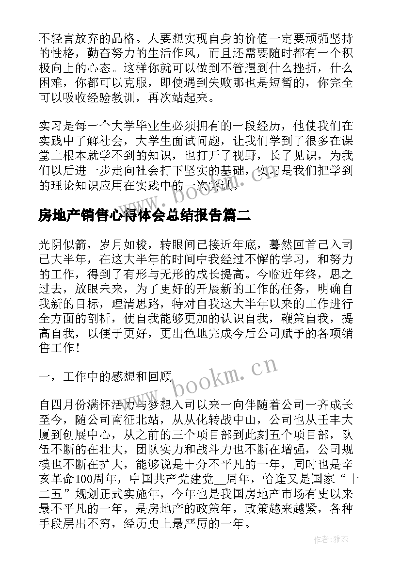 最新房地产销售心得体会总结报告(优秀9篇)