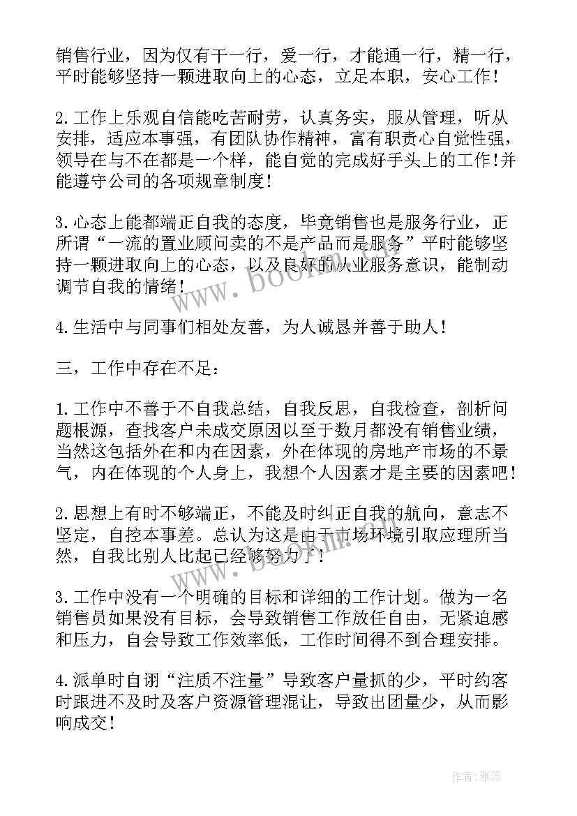 最新房地产销售心得体会总结报告(优秀9篇)