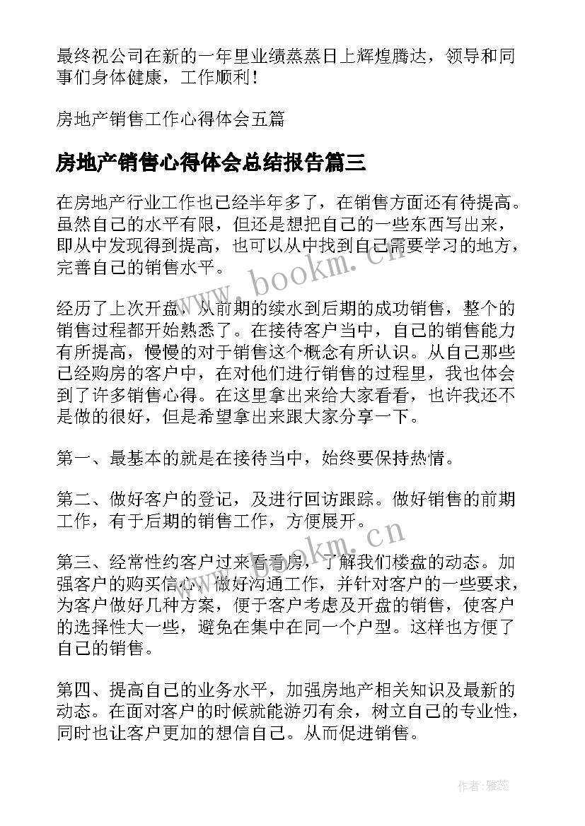 最新房地产销售心得体会总结报告(优秀9篇)