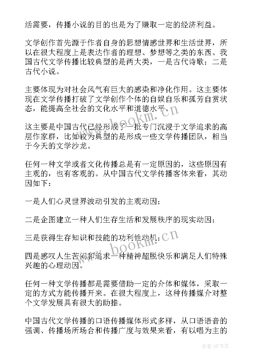 2023年论文总结与展望部分万能(优秀6篇)