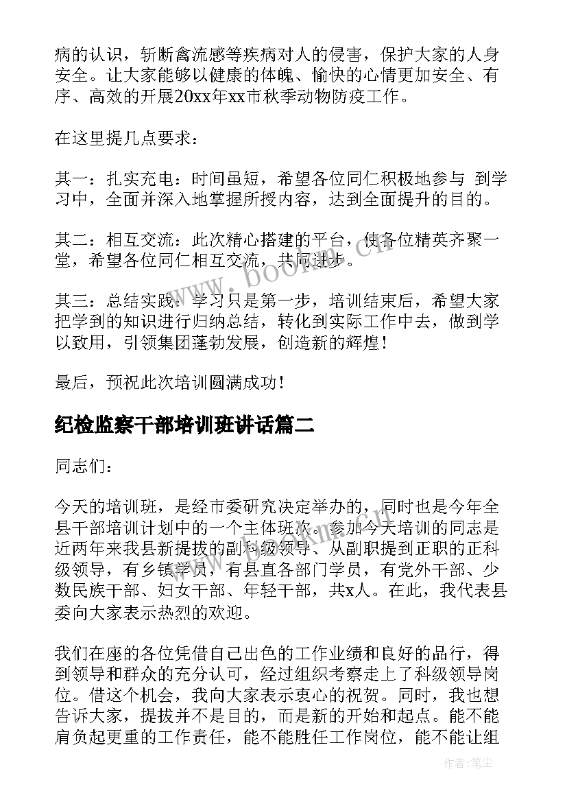 2023年纪检监察干部培训班讲话(实用8篇)