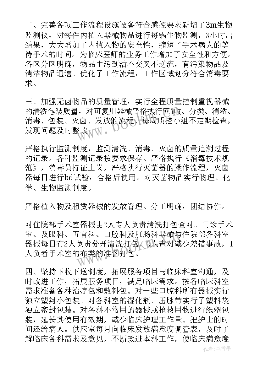 最新消毒供应中心的心得体会(优质5篇)