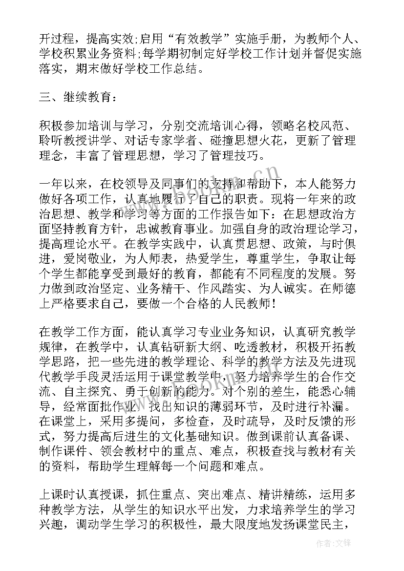 2023年教师入职述职报告生活方面总结 教师入职工作述职报告(优质5篇)