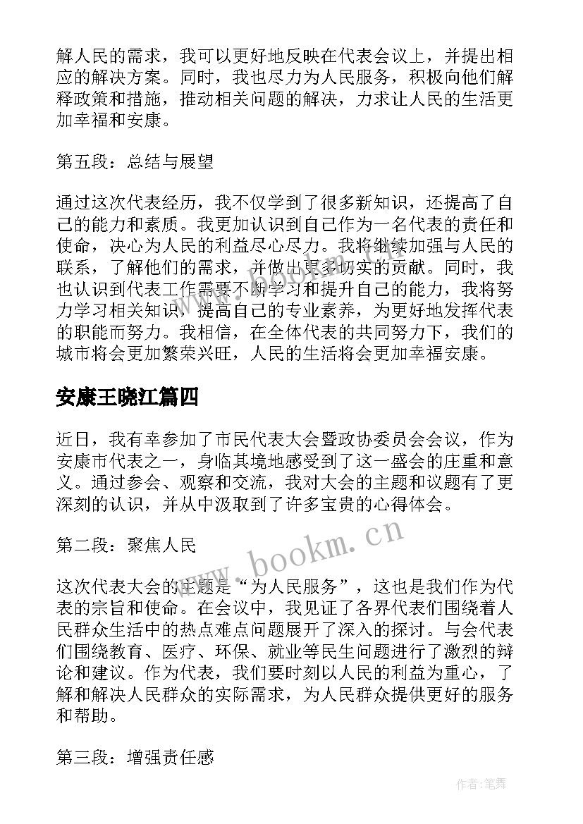 最新安康王晓江 安康杯的总结(通用7篇)