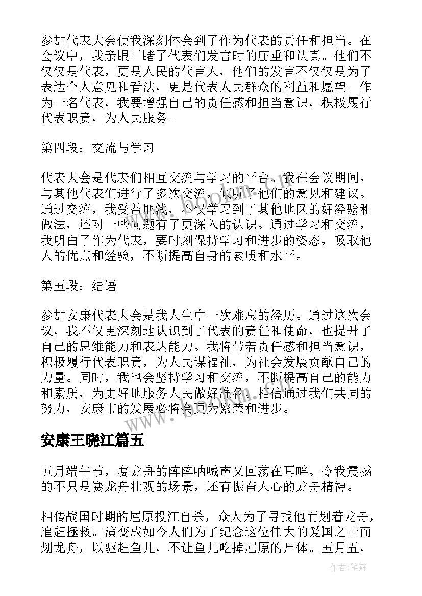 最新安康王晓江 安康杯的总结(通用7篇)