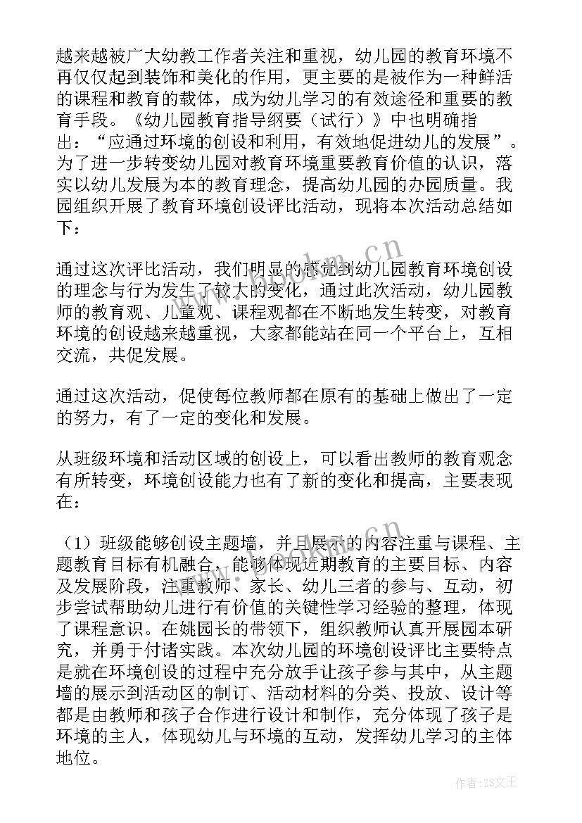 2023年幼儿园环境创设教学反思(优秀5篇)