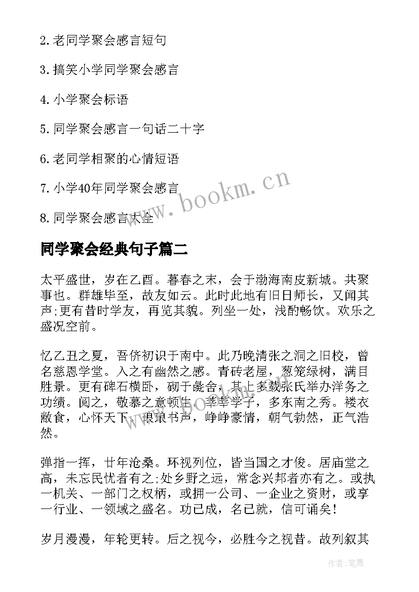 同学聚会经典句子(实用5篇)