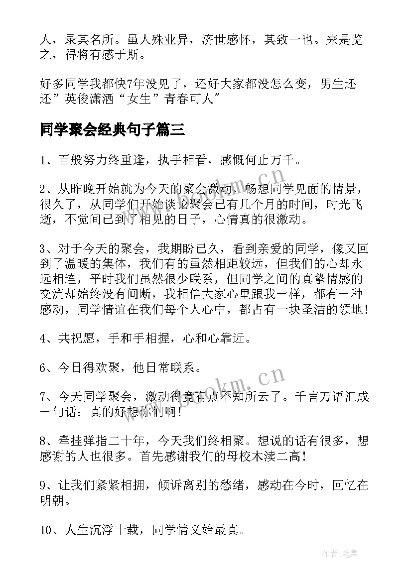 同学聚会经典句子(实用5篇)