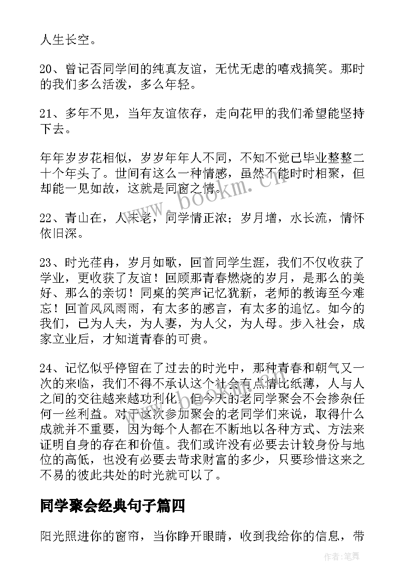 同学聚会经典句子(实用5篇)