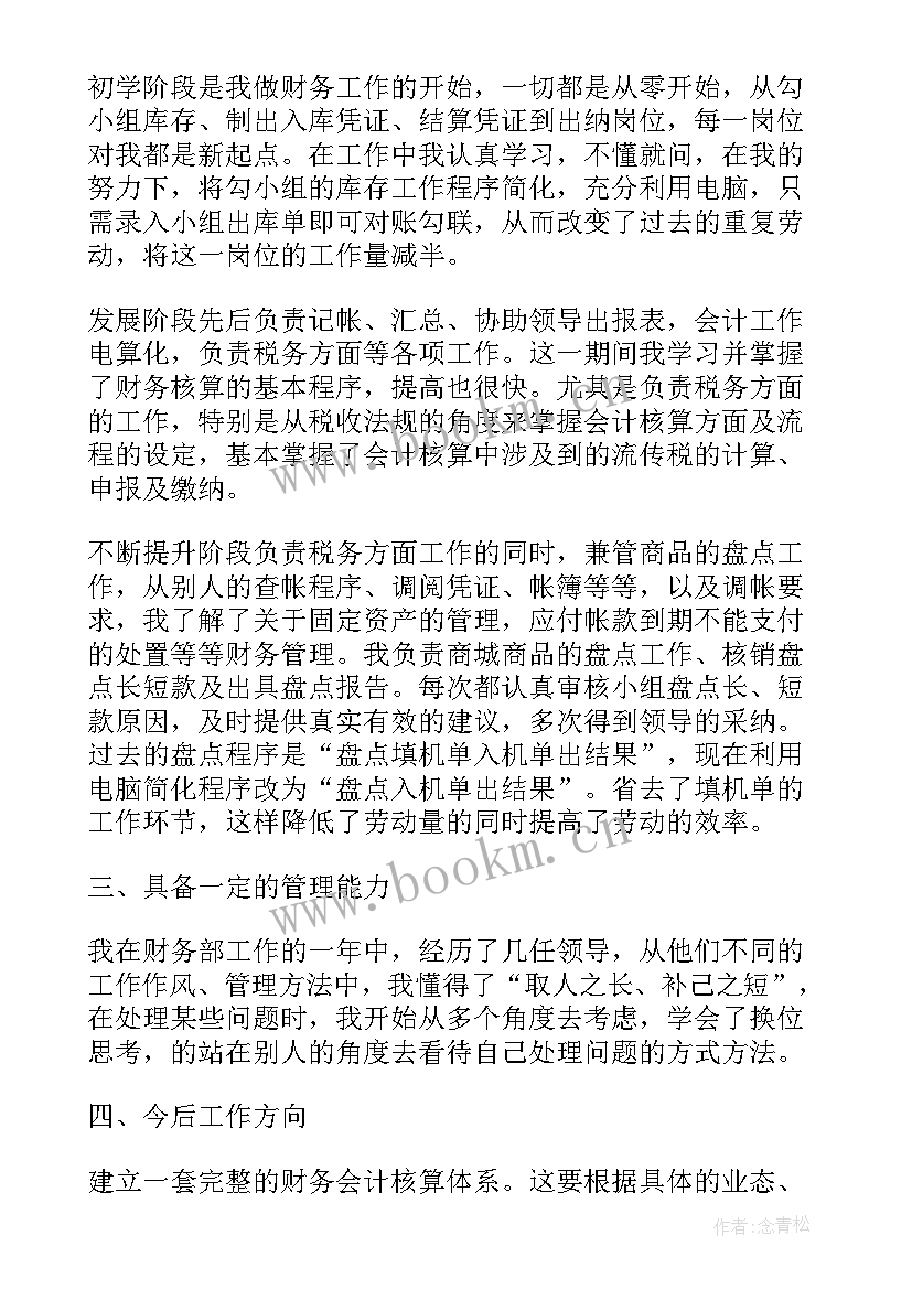 2023年财务半年述职报告个人(精选5篇)