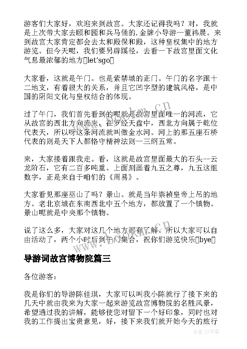 导游词故宫博物院(汇总6篇)