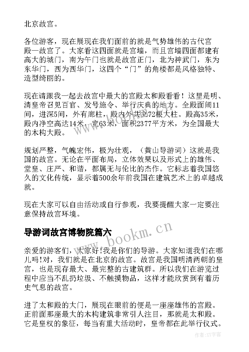 导游词故宫博物院(汇总6篇)