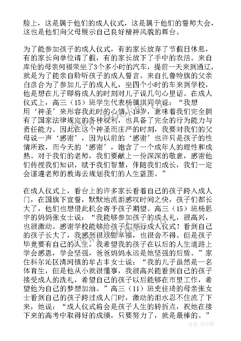 成人礼感恩老师的语录 成人感恩心得体会(优秀10篇)