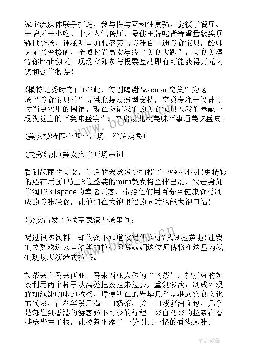 最新美食主持稿三分钟单人 美食节主持稿(模板8篇)