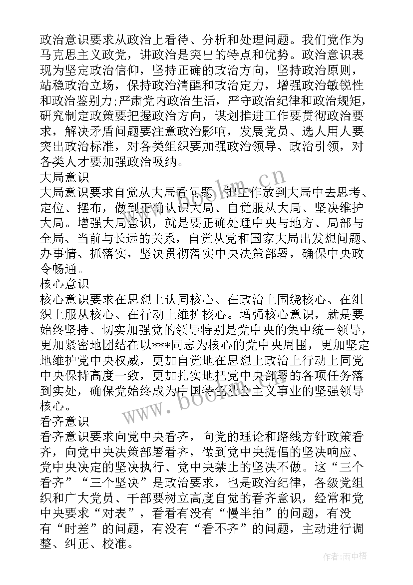 最新小学教师意识形态承诺书 意识形态会议记录内容(优质5篇)