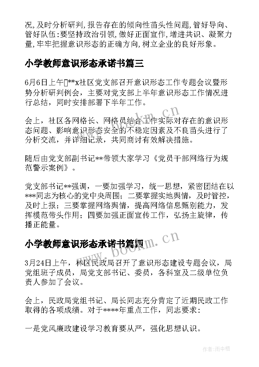 最新小学教师意识形态承诺书 意识形态会议记录内容(优质5篇)