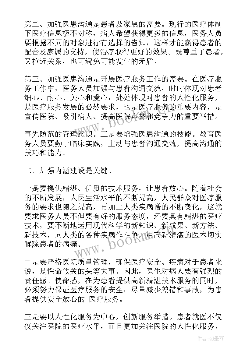 2023年党和团的关系心得体会(汇总7篇)