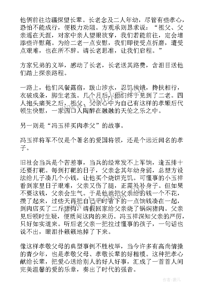 感恩孝敬父母的演讲稿(汇总5篇)