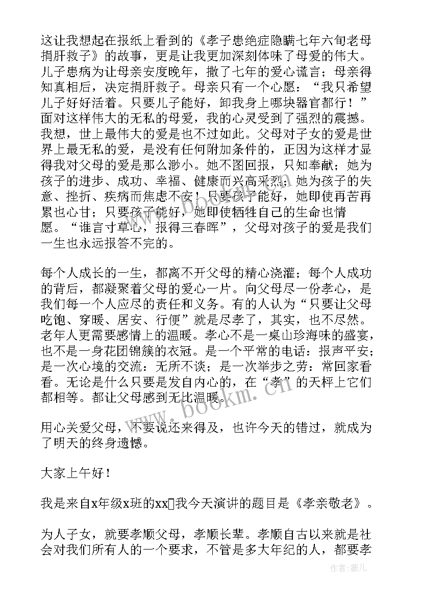 感恩孝敬父母的演讲稿(汇总5篇)