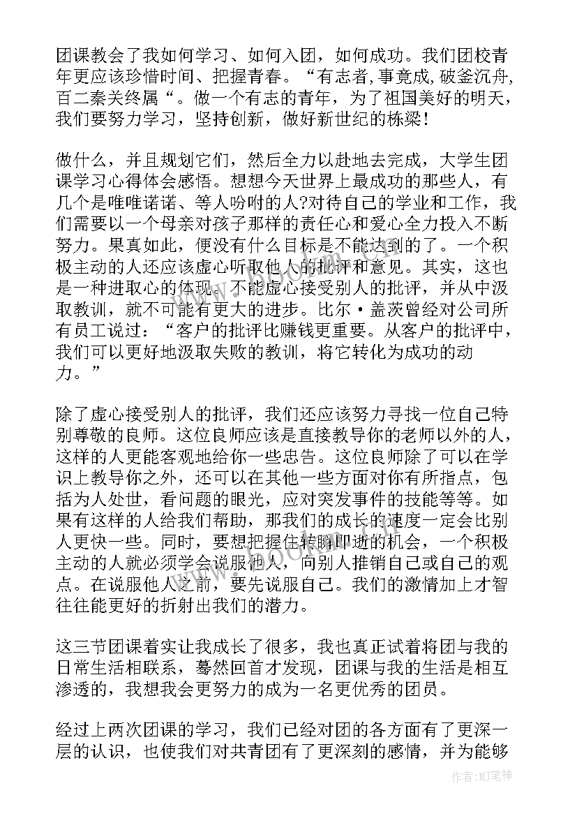 团课心得唱团歌(汇总7篇)