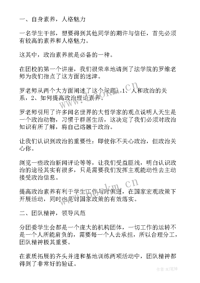 团课心得唱团歌(汇总7篇)