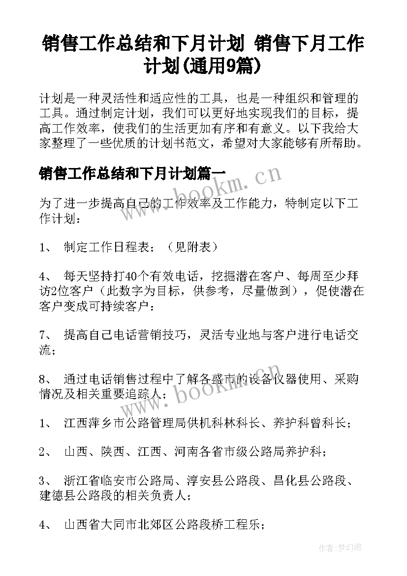 销售工作总结和下月计划 销售下月工作计划(通用9篇)