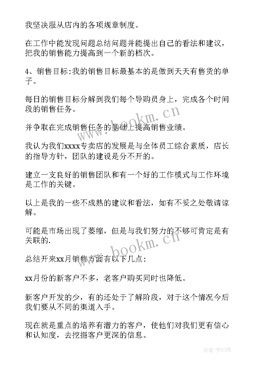 销售工作总结和下月计划 销售下月工作计划(通用9篇)