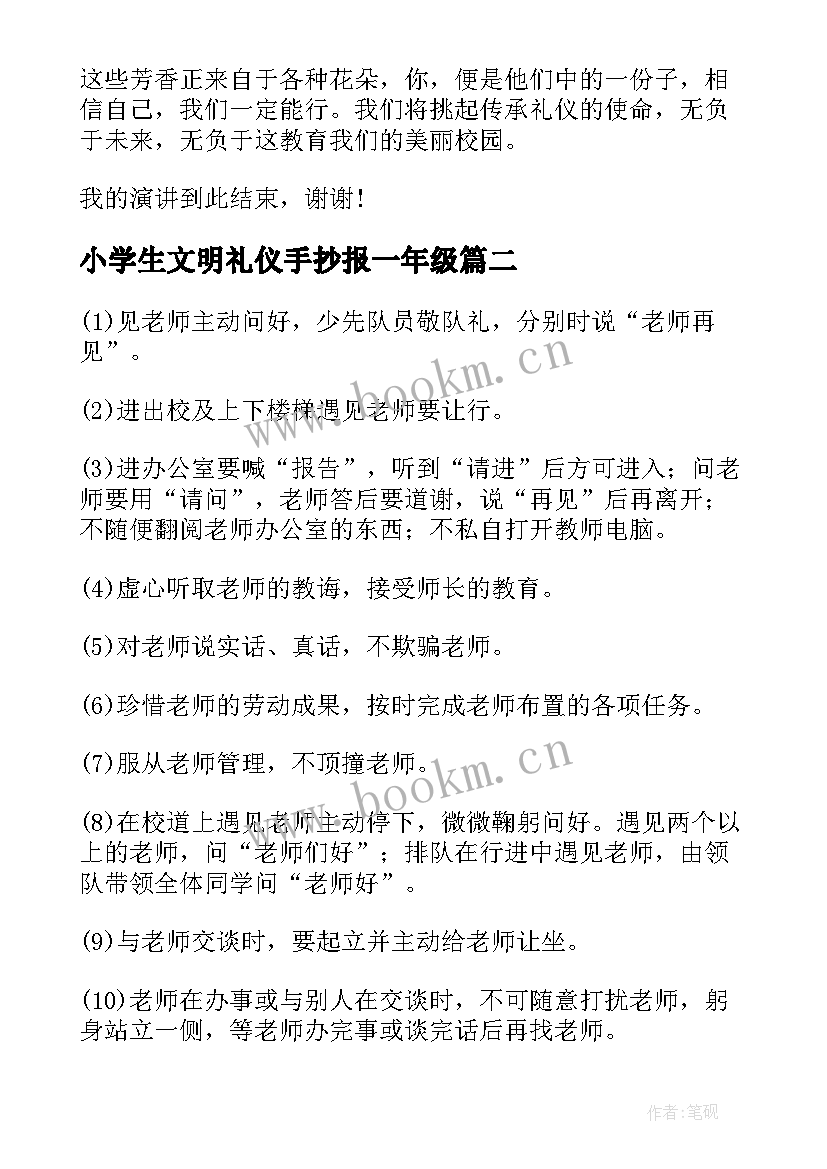 小学生文明礼仪手抄报一年级 文明礼仪伴我行手抄报(模板6篇)