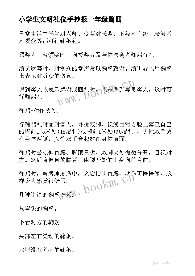 小学生文明礼仪手抄报一年级 文明礼仪伴我行手抄报(模板6篇)