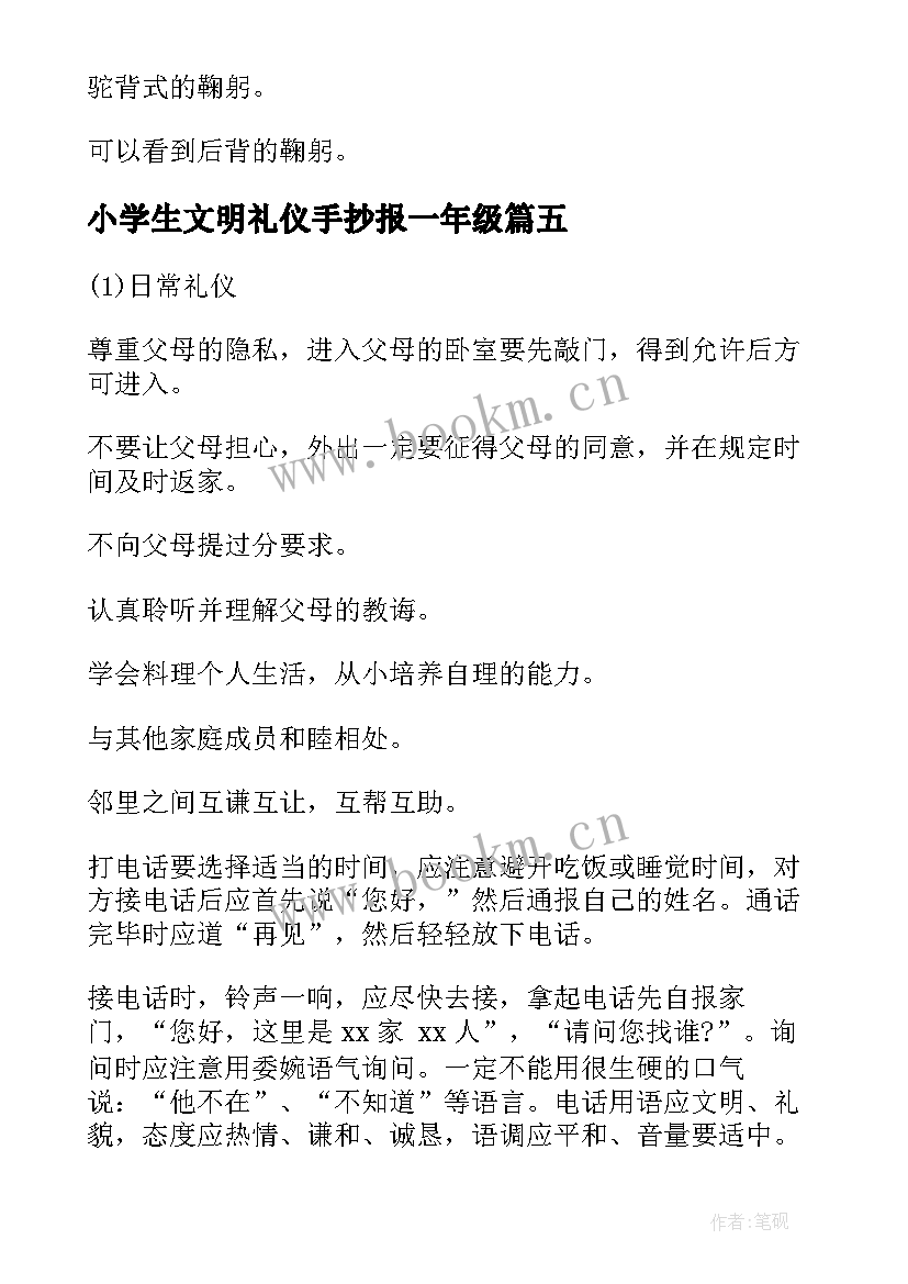 小学生文明礼仪手抄报一年级 文明礼仪伴我行手抄报(模板6篇)