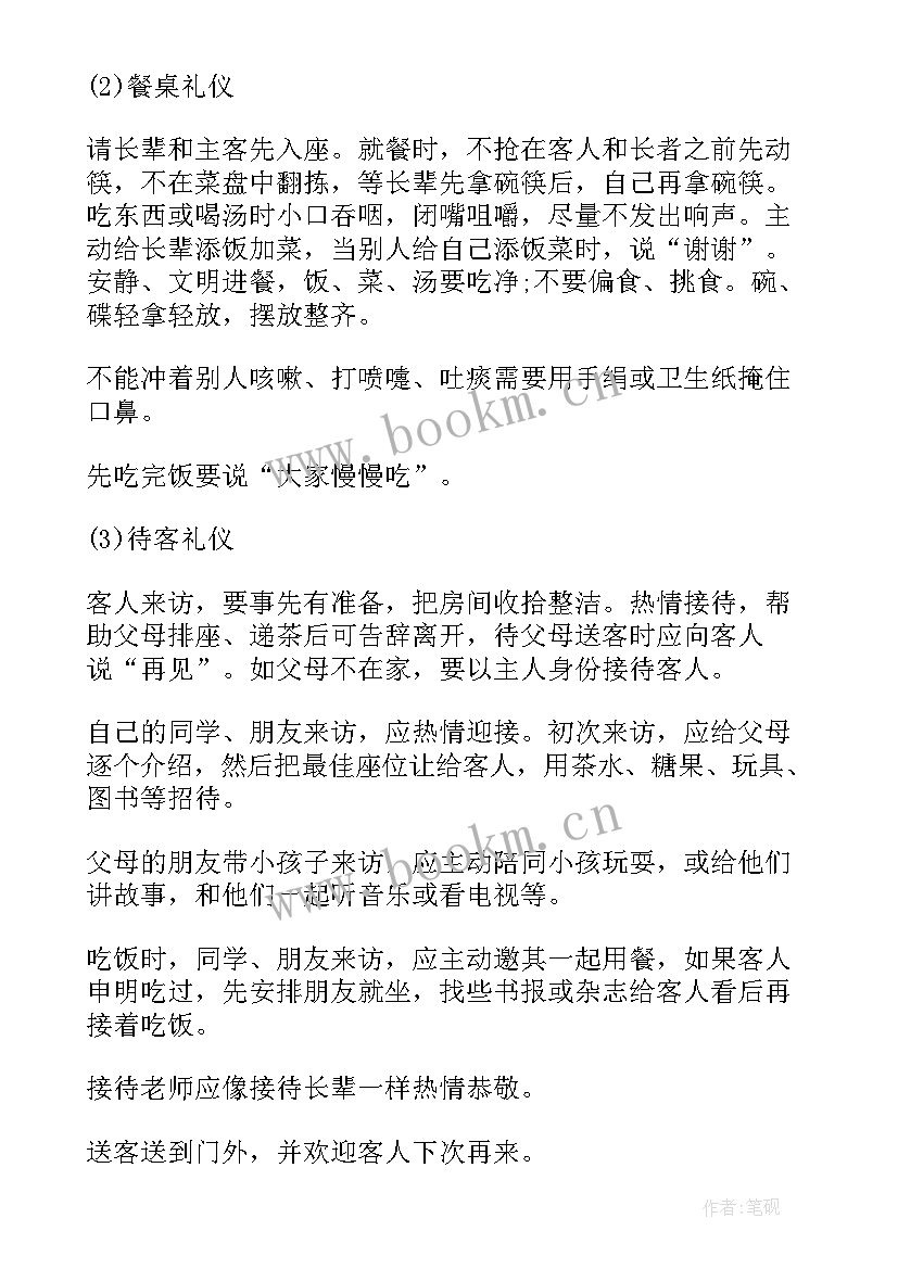 小学生文明礼仪手抄报一年级 文明礼仪伴我行手抄报(模板6篇)