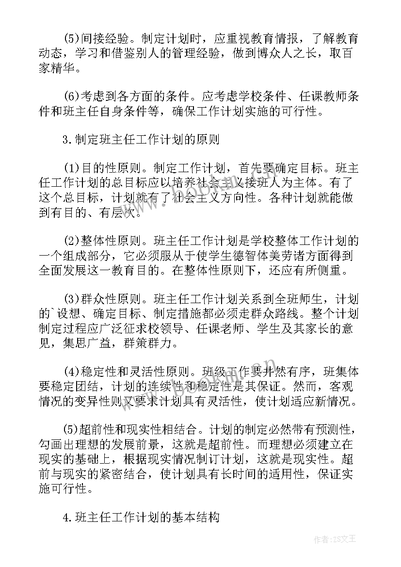 2023年小学第一学期教师个人工作计划(优质5篇)