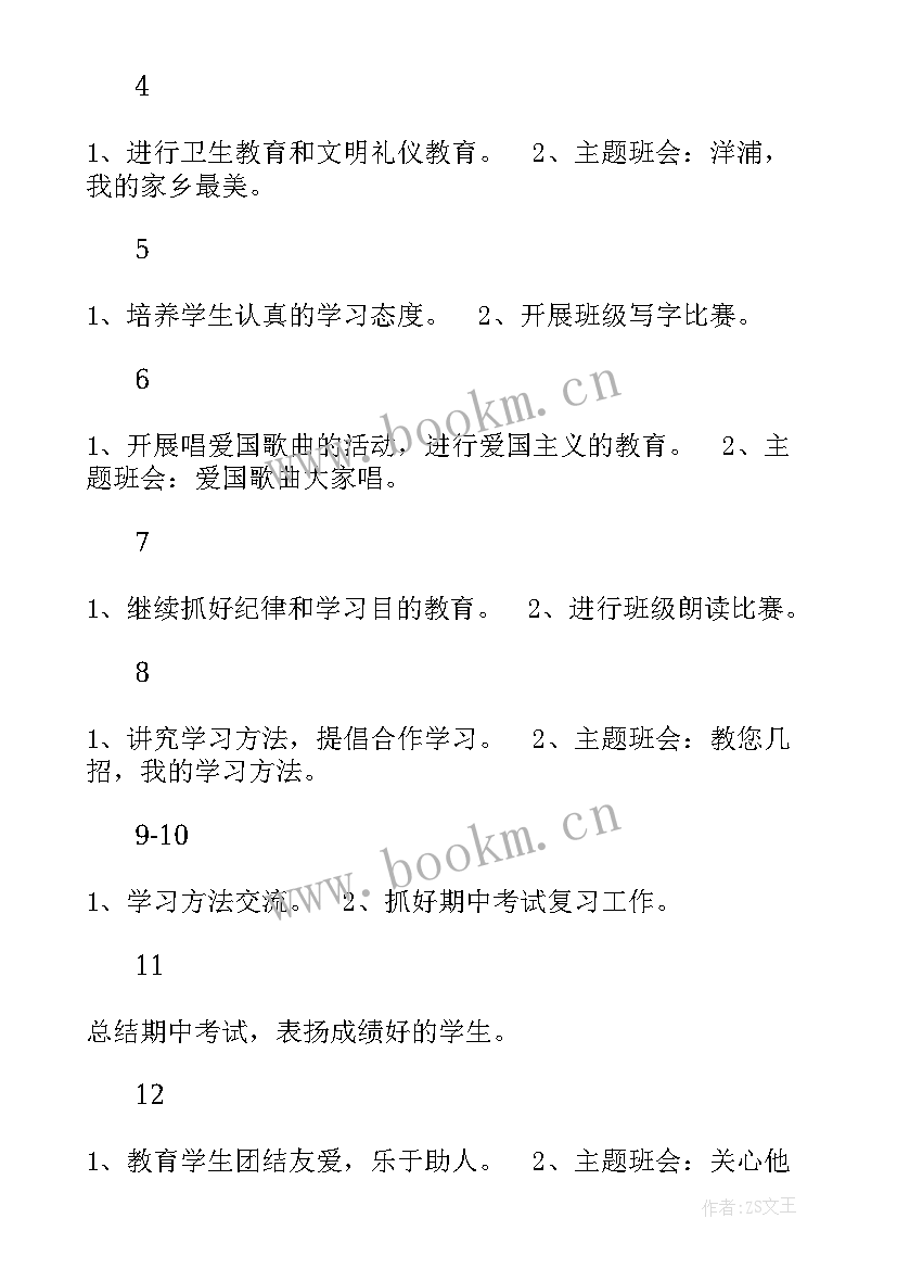 2023年小学第一学期教师个人工作计划(优质5篇)