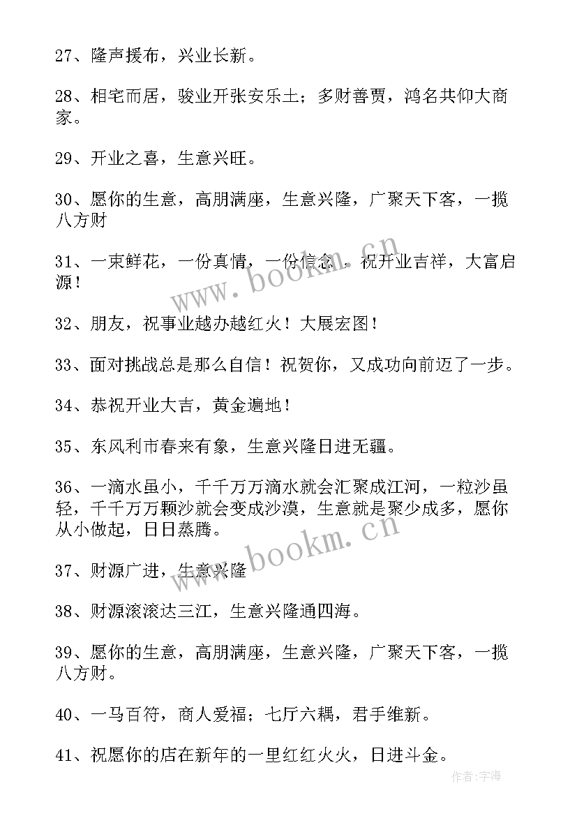 公司开业花篮贺词(实用5篇)