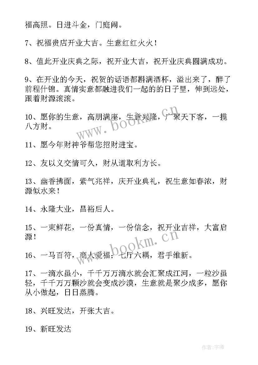 公司开业花篮贺词(实用5篇)