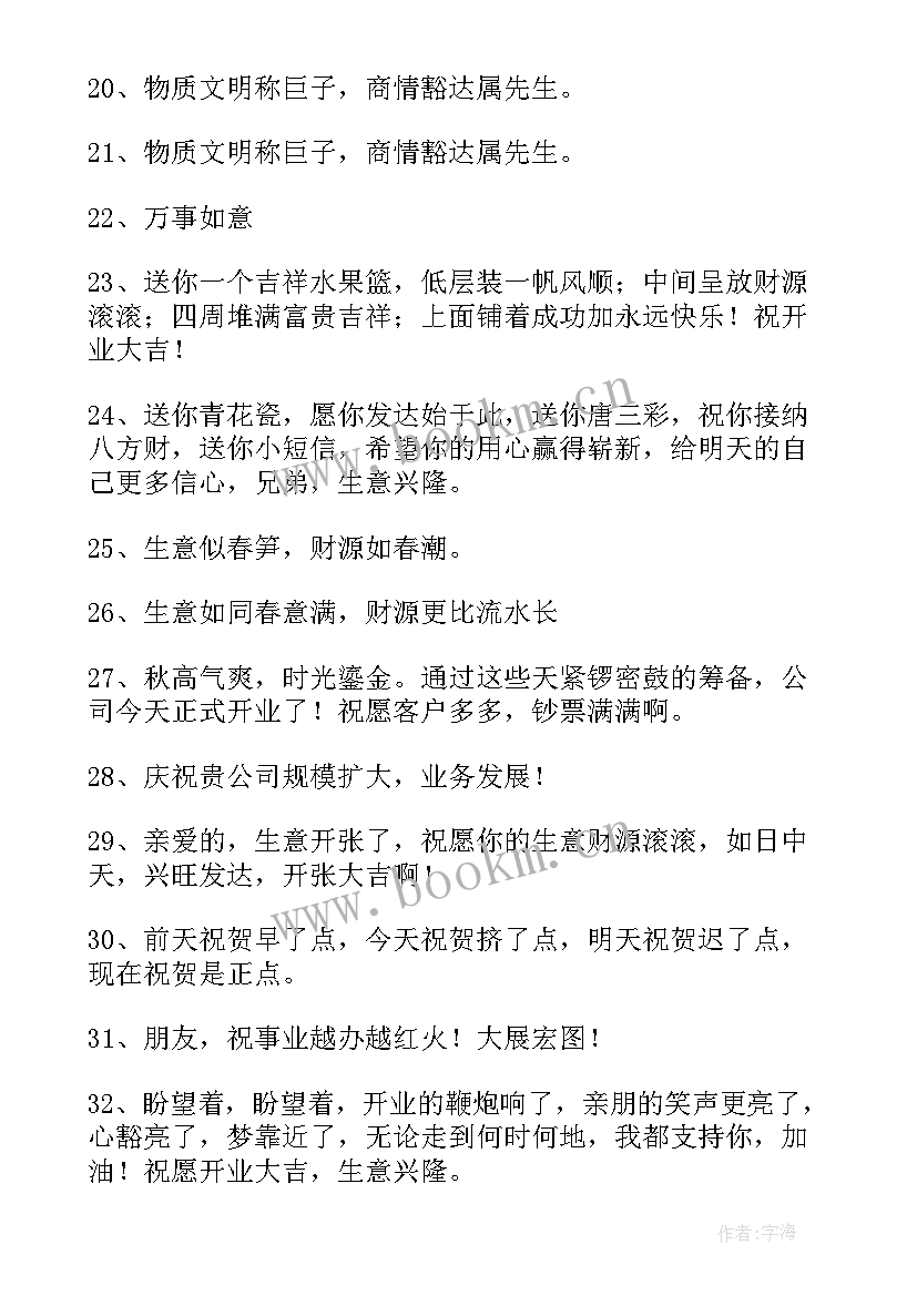 公司开业花篮贺词(实用5篇)