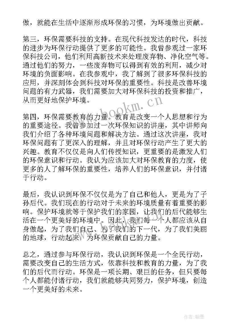 2023年环保朗诵的美文 环保者心得体会(优秀6篇)