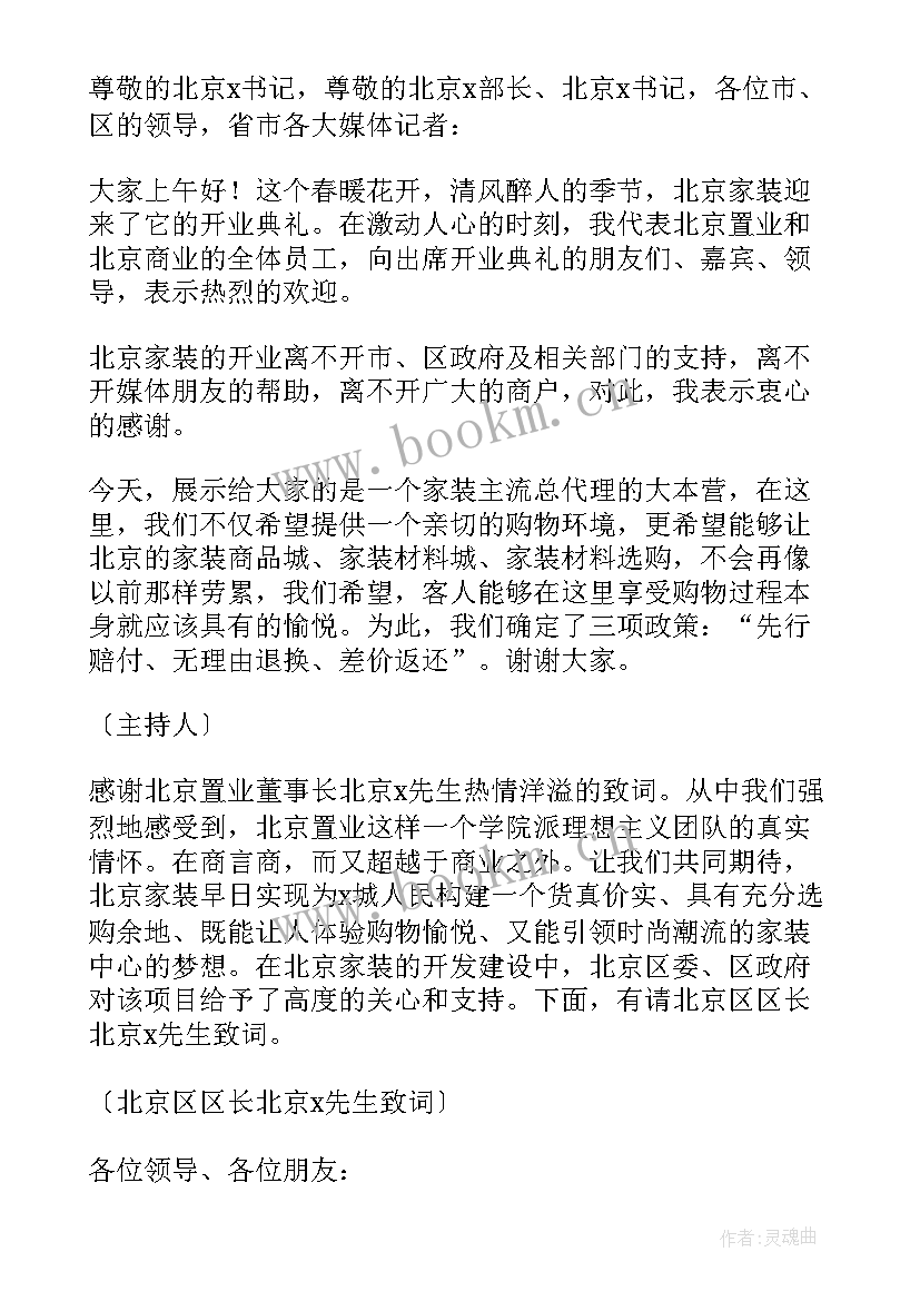 最新开业主持稿(优质9篇)