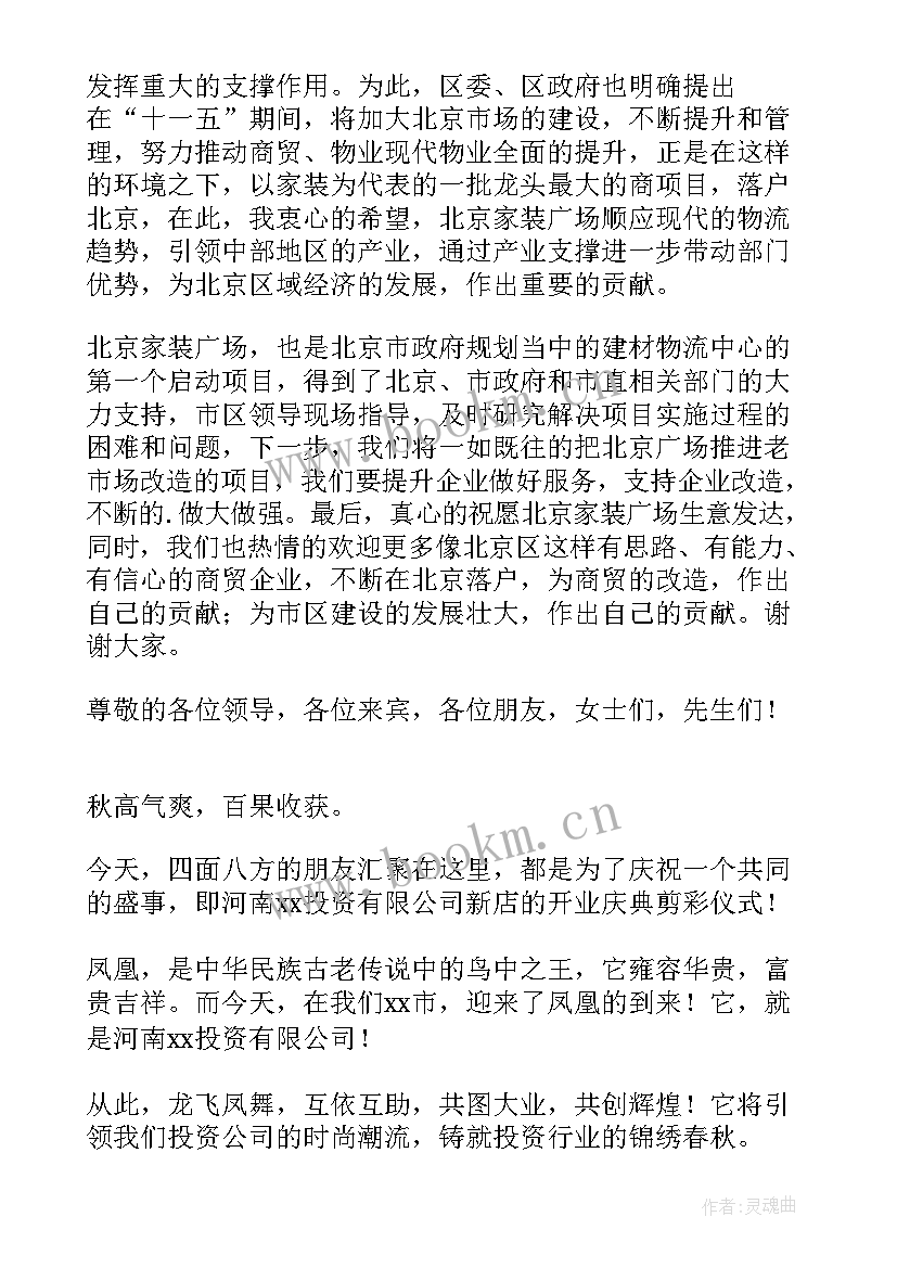 最新开业主持稿(优质9篇)