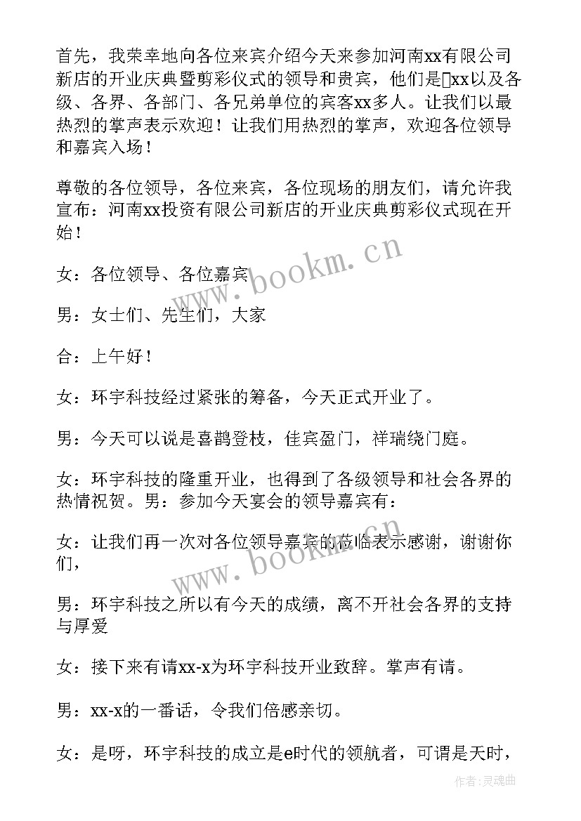 最新开业主持稿(优质9篇)