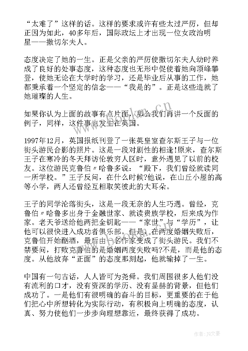 2023年态度决定一切的即兴演讲 态度决定一切演讲稿(实用8篇)