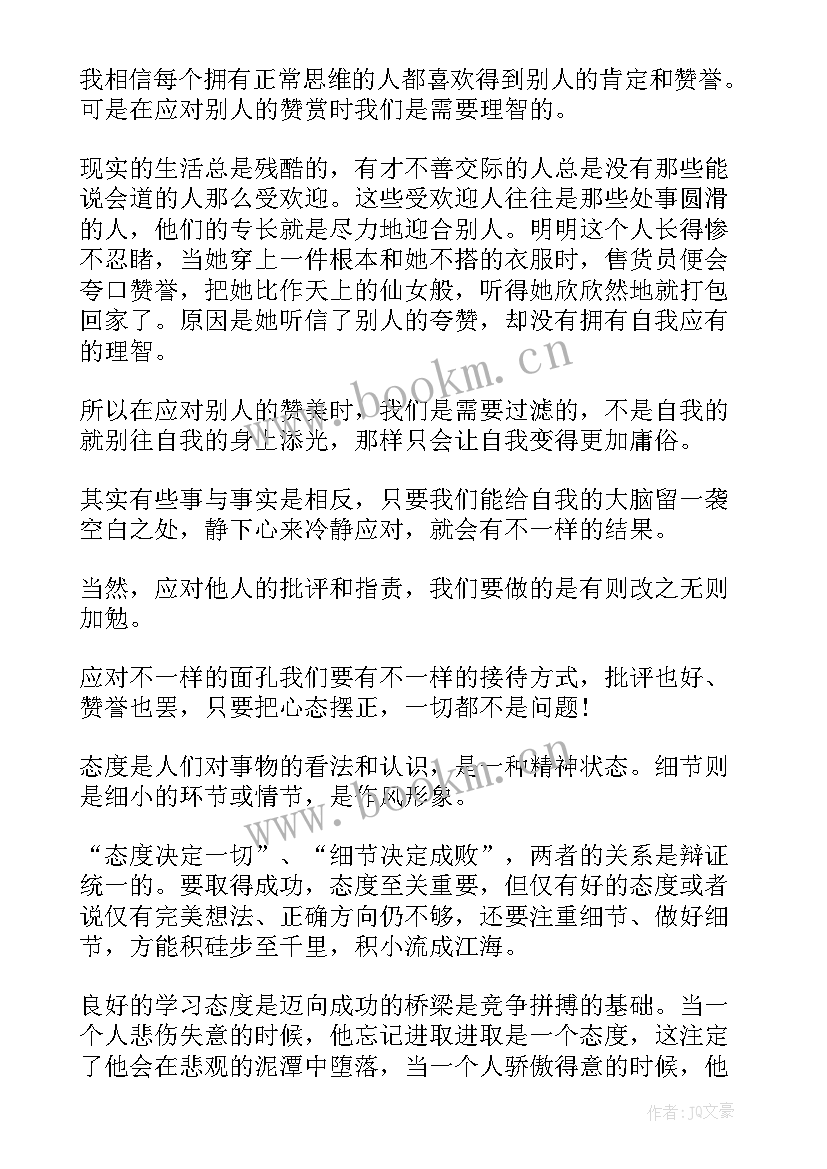 2023年态度决定一切的即兴演讲 态度决定一切演讲稿(实用8篇)