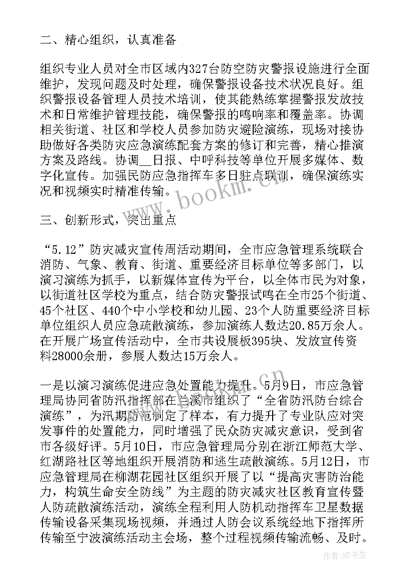 最新防灾减灾宣传周总结简讯 防灾减灾宣传周活动总结(模板7篇)