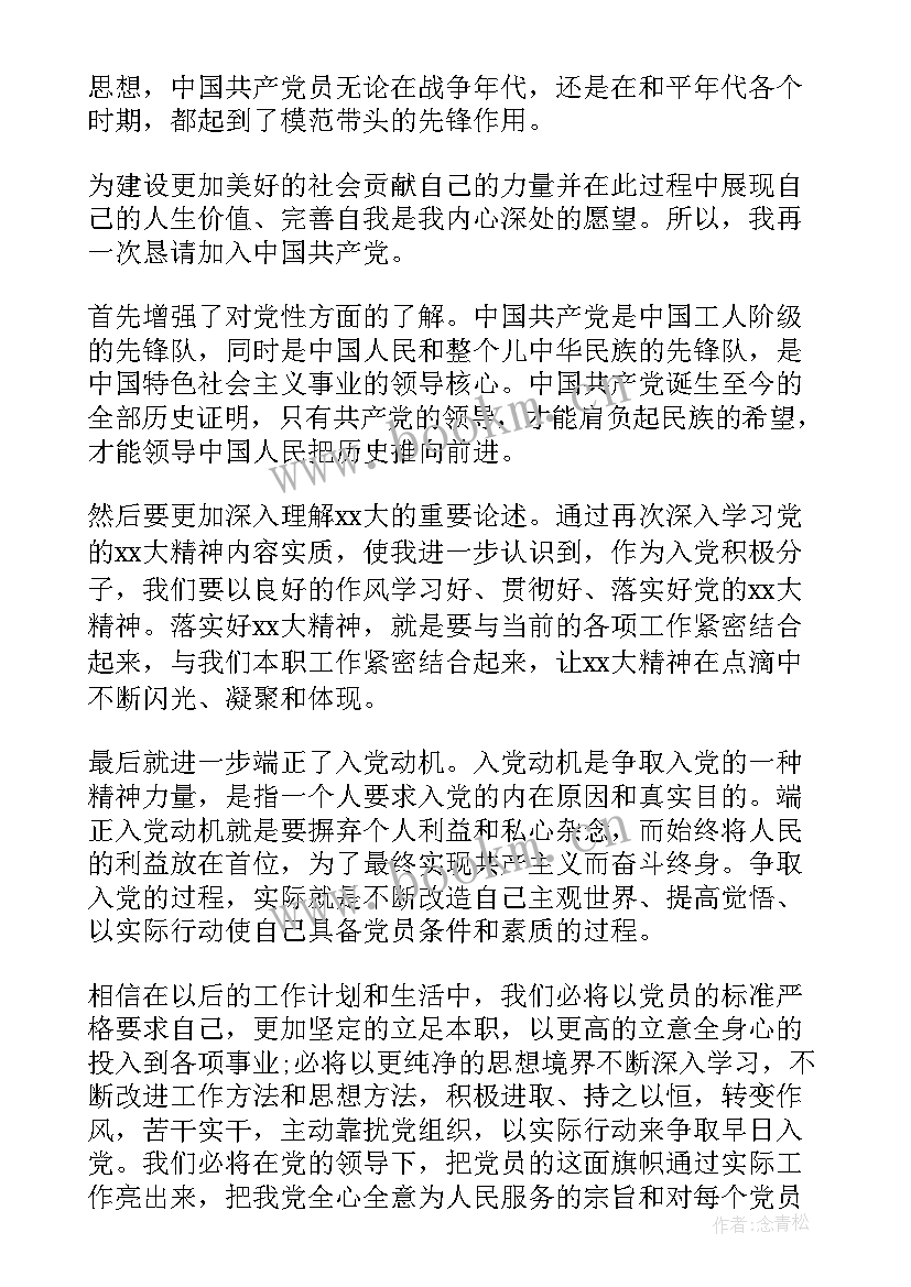 2023年普通青年农民入党申请书(通用5篇)