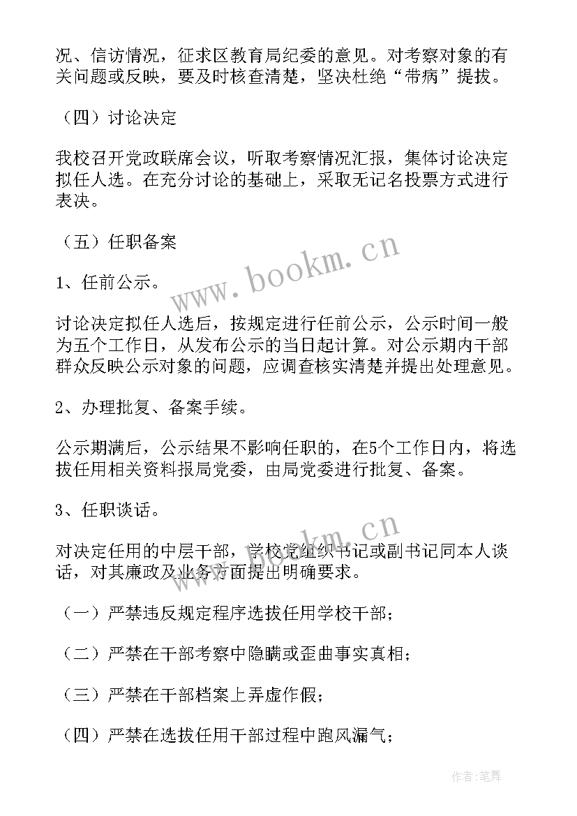 最新中层任职表态发言(大全5篇)