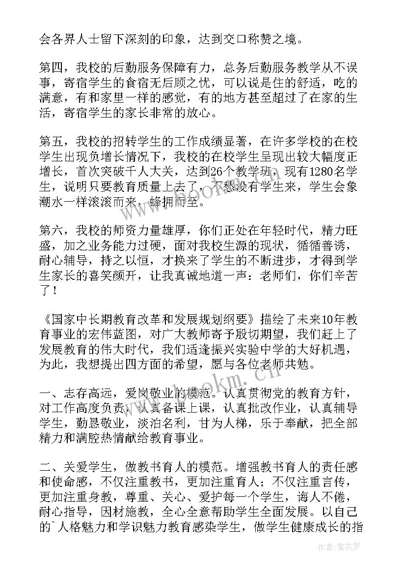 庆祝教师节讲话开场白 庆祝教师节校长致辞(精选9篇)