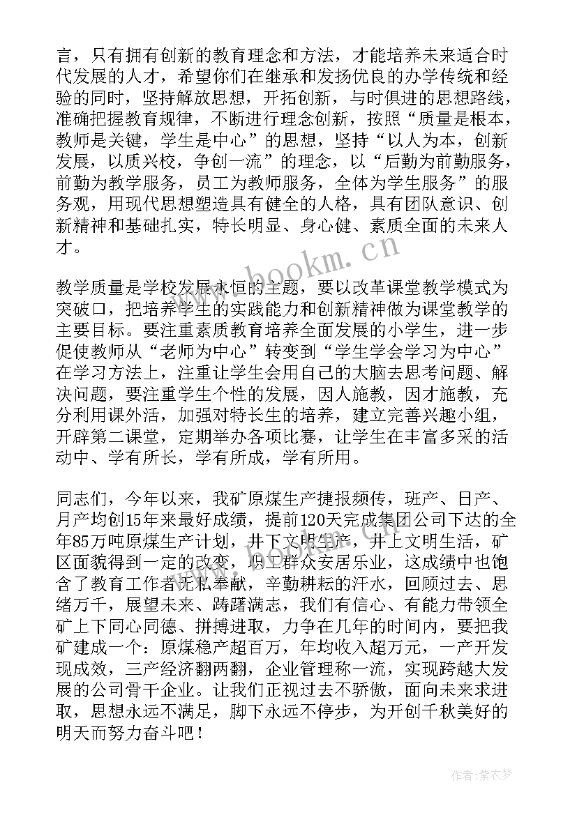 庆祝教师节讲话开场白 庆祝教师节校长致辞(精选9篇)