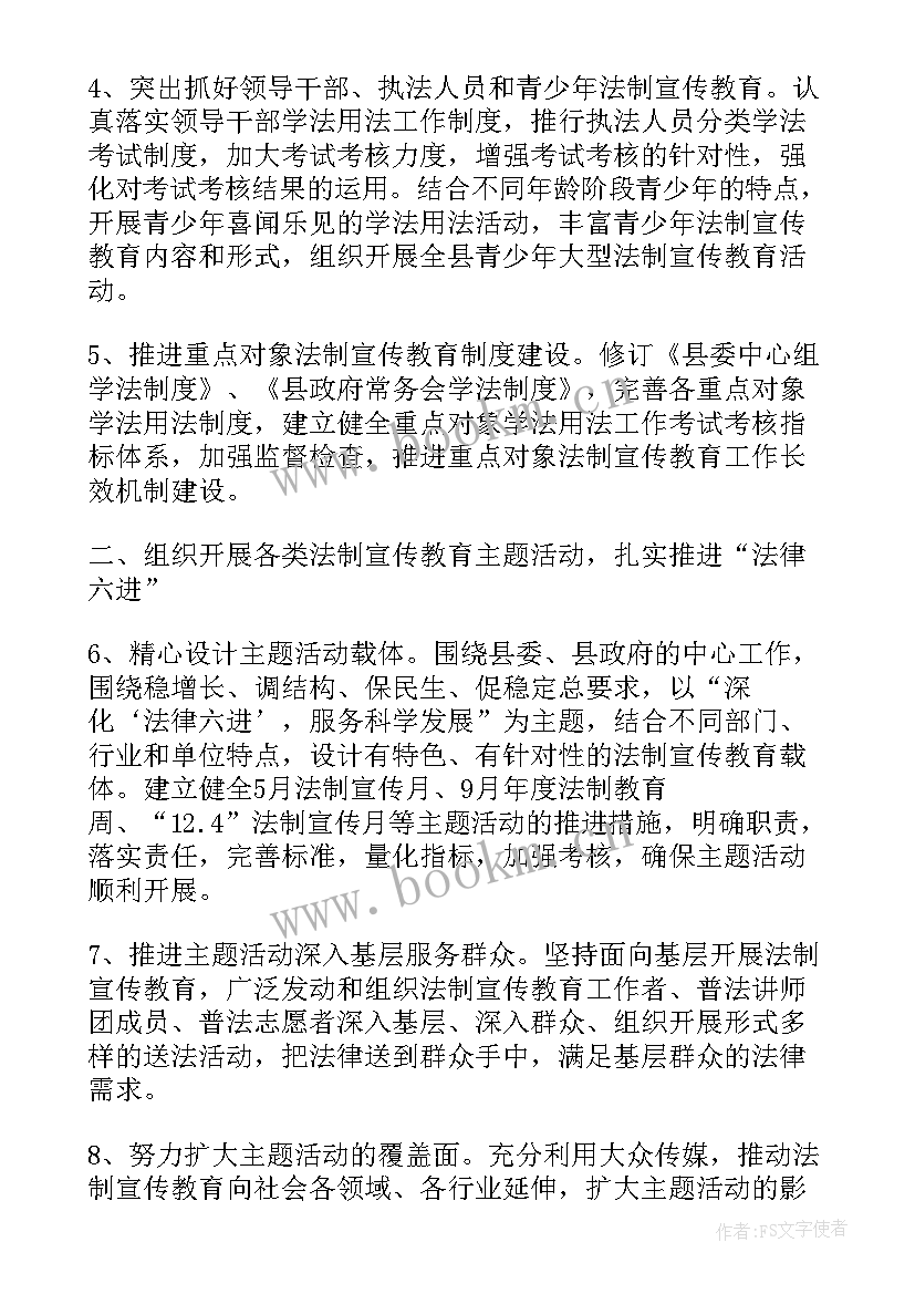 普法宣传语心得体会(精选5篇)